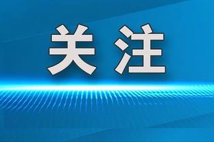 邮报：伯利现场观战联赛杯决赛，切尔西若捧杯将是伯利时代首冠